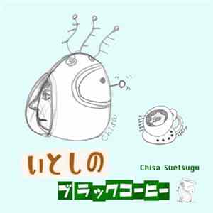 Chisa Suetsugu - いとしのブラックコーヒー mp3