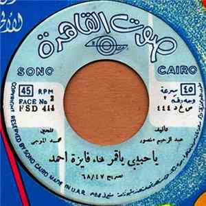 فايزة أحمد - يا حبيبي يا قمر mp3