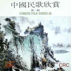 Various - Chinese Folk Songs (II) mp3