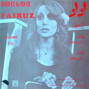 فيروز = Fairuz - لولو - مختارات الجزء الأول / مختارات الجزء الثاني = Loulou - Volume I/II mp3