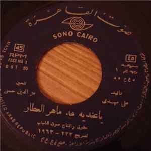 ماهر العطار - يا عندية mp3