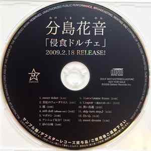 分島花音 - 侵食ドルチェ mp3