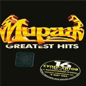 Мираж - Greatest Hits mp3