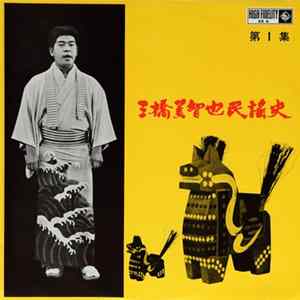 三橋美智也 - 三橋美智也民謡史 (第1集) mp3