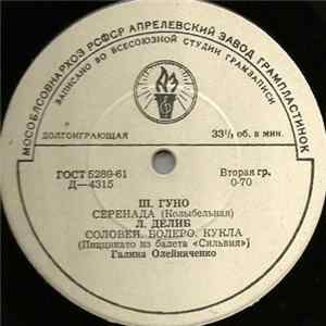 Ф. Лист / Ж. Бизе / Ш. Гуно / Л. Делиб - Галина Олейниченко - Untitled mp3