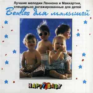 Unknown Artist - Beatles Для Малышей mp3