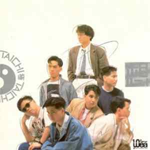 太極 - Want - 想 mp3