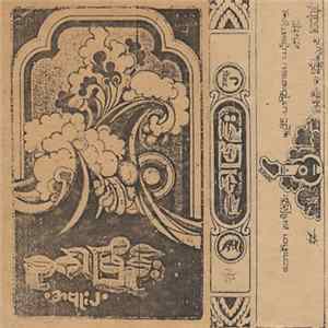 နဂါ,ဖြိန်း - အဗူး(၂) mp3