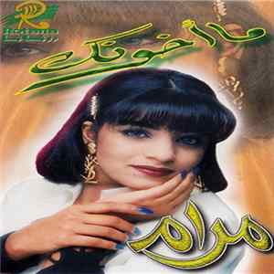 مرام - ما أخونك mp3