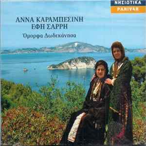 Άννα Καραμπεσίνη, Έφη Σαρρή - Όμορφα Δωδεκάνησα mp3