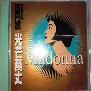 Madonna - Bedtime Stories mp3