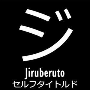 Jiruberuto - Jiruberuto mp3