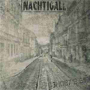 Nachtigall - Знову В Бiй (Again In The Battle) mp3