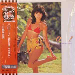 川島なお美 - ハロー！(Naomi First) mp3