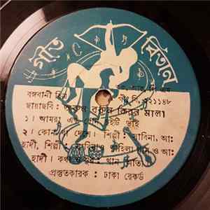 Various - অরুন বরুন কিরন মালা mp3