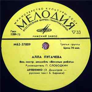 Алла Пугачева - Арлекино mp3