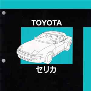 TOYOTAセリカ - サプリメント mp3