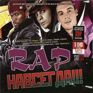 Various - Rap Навсегда!!! mp3