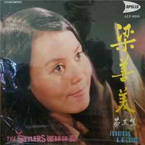 Mimi Leong, The Stylers - 含泪的微笑 mp3