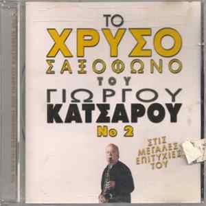 Γιώργος Κατσαρός - Το Χρυσό Σαξόφωνο Του Γιώργου Κατσαρού Νο 2 Στις Μεγάλες Επιτυχίες Του mp3