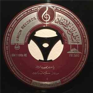 سليمان داوود - يا من يجيب الدعاء mp3