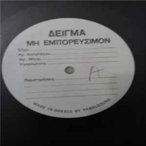 Καρέτα - Εκτός Προγράμματος mp3