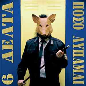 6 Δέλτα - Πόσο Λυπάμαι mp3