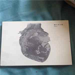 雨の中の馬 - Heart mp3