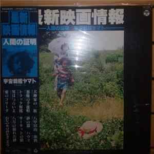 Various - 最新映画情報 mp3