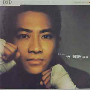 孫耀威 - 孫耀威 精選 mp3