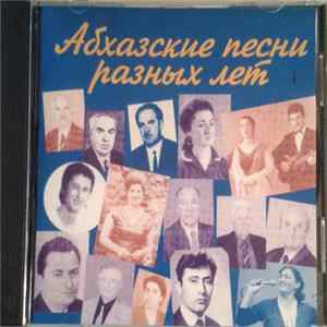 Various - Абхазские Песни Разных Лет mp3
