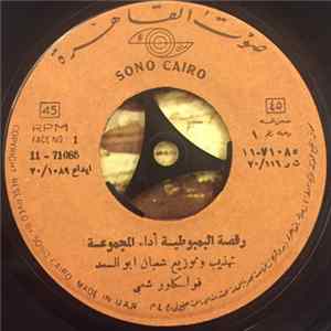 المجموعة - رقصة البمبوطية mp3
