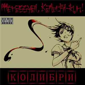 Itterassyai, Katochi-kun! - Колибри mp3