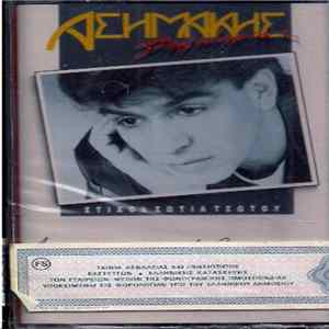 Δημήτρης Ασημάκης - Αναστήθηκα mp3