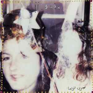 MV & EE - Ragas Of The Culvert mp3
