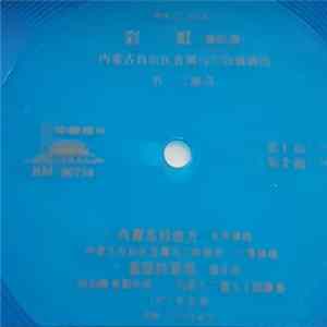乌兰牧骑 - 彩虹 mp3