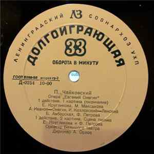 П. Чайковский - Опера "Евгений Онегин" mp3