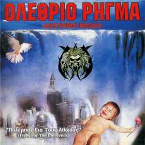 Ολέθριο Ρήγμα - Πολέμησε Για Τους Αθώους mp3