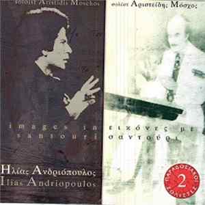 Ilias Andriopoulos - Images In Santouri mp3