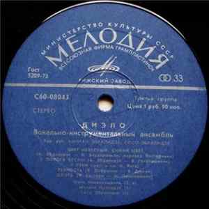 Диэло - Диэло mp3