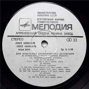 No Artist - Для Измерения Коэффициента Детонации И Относительного Уровня Рокота mp3