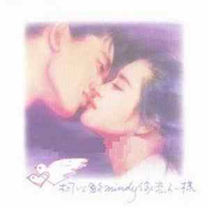 柯以敏 - 像戀人一樣 mp3