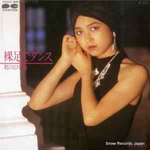 石川ひとみ - 裸足でダンス mp3