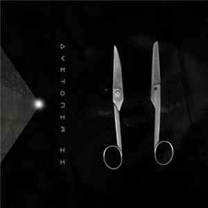 Δυστοπία - Δυστοπία ΙΙ mp3