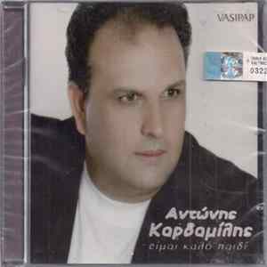 Αντώνης Καρδαμίλης - Είμαι Καλό Παιδί mp3