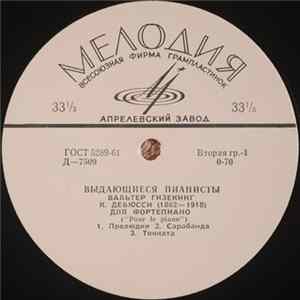 К. Дебюсси - Вальтер Гизекинг - Для Фортепьяно ("Pour Le Piano") ● Эстампы mp3