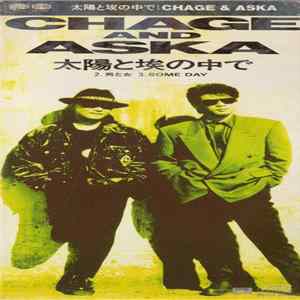 Chage & Aska - 太陽と埃の中で mp3