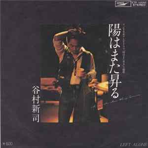 谷村新司 - 陽はまた昇る mp3