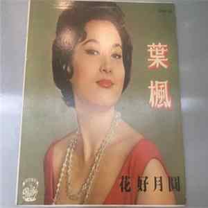 葉楓 - 花好月圓 = Love In Bloom mp3