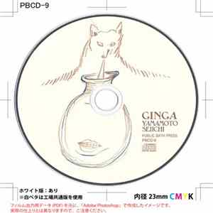 Seiichi Yamamoto - Ginga mp3